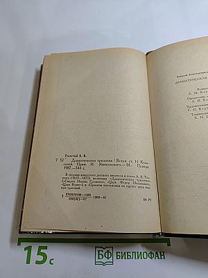 Драматическая трилогия