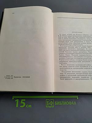 Полное собрание сочинений В. И. Ленина. Том 42