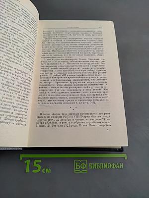 Полное собрание сочинений В. И. Ленина. Том 42