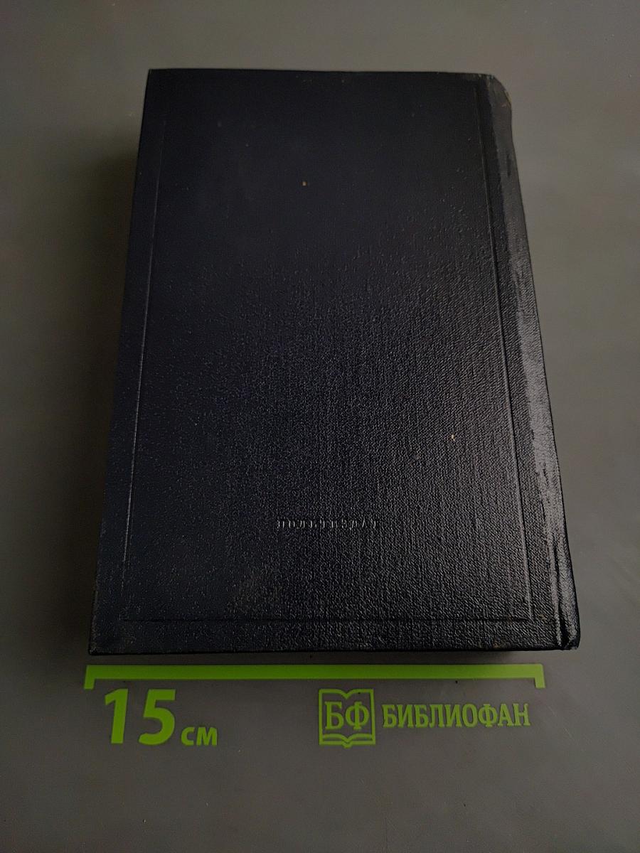 Полное собрание сочинений В. И. Ленина. Том 42