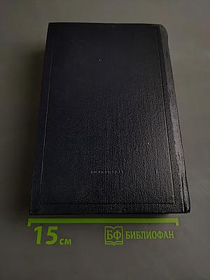 Полное собрание сочинений В. И. Ленина. Том 42