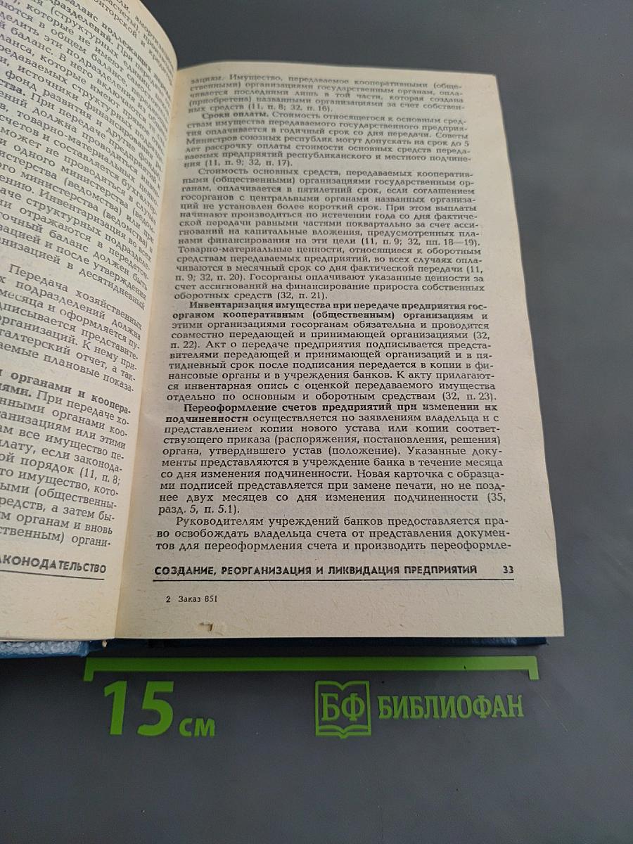 Настольная книга хозяйственного руководителя по законодательству
