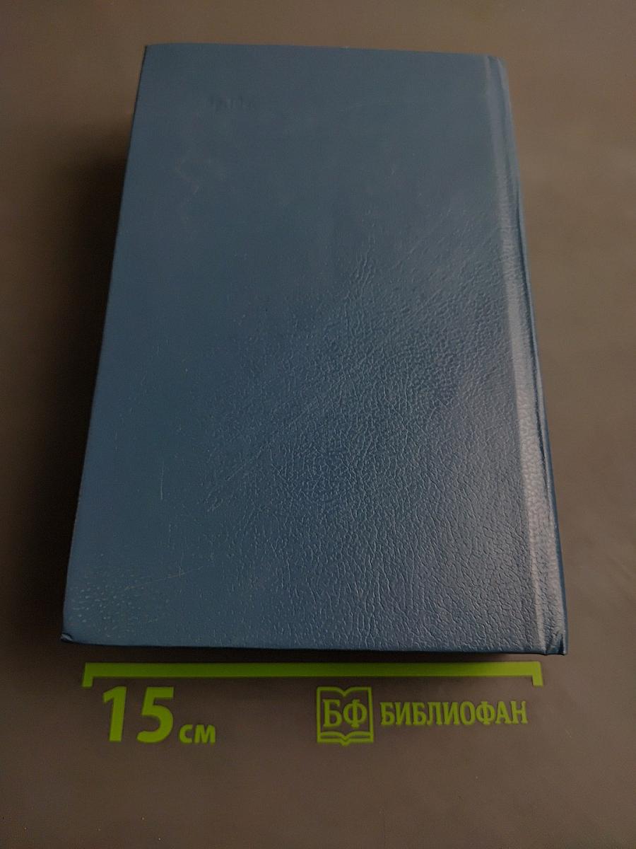 Настольная книга хозяйственного руководителя по законодательству