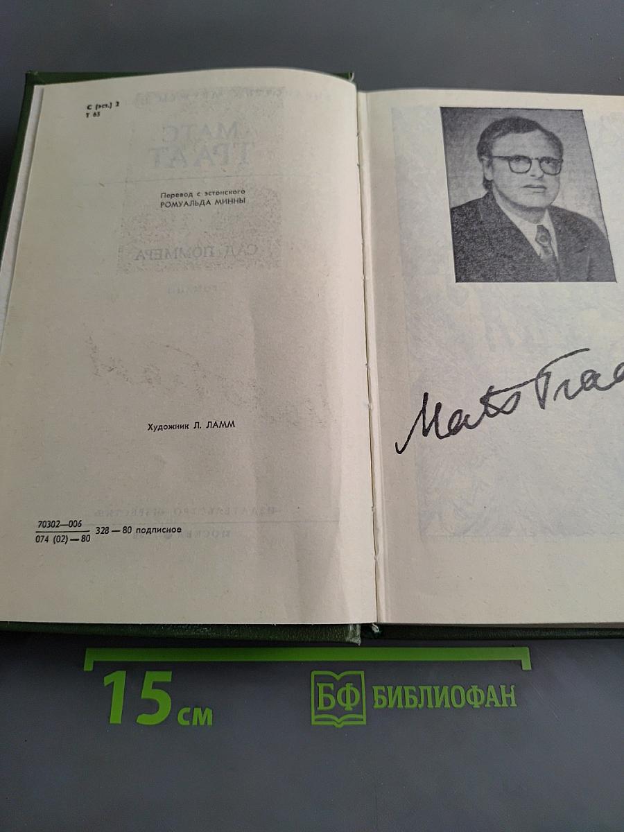 Сад Поммера