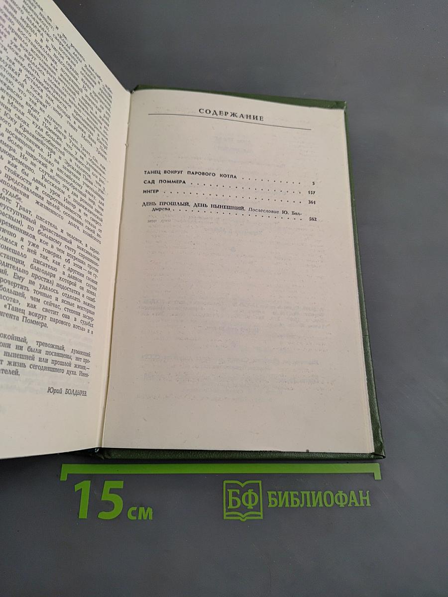 Сад Поммера