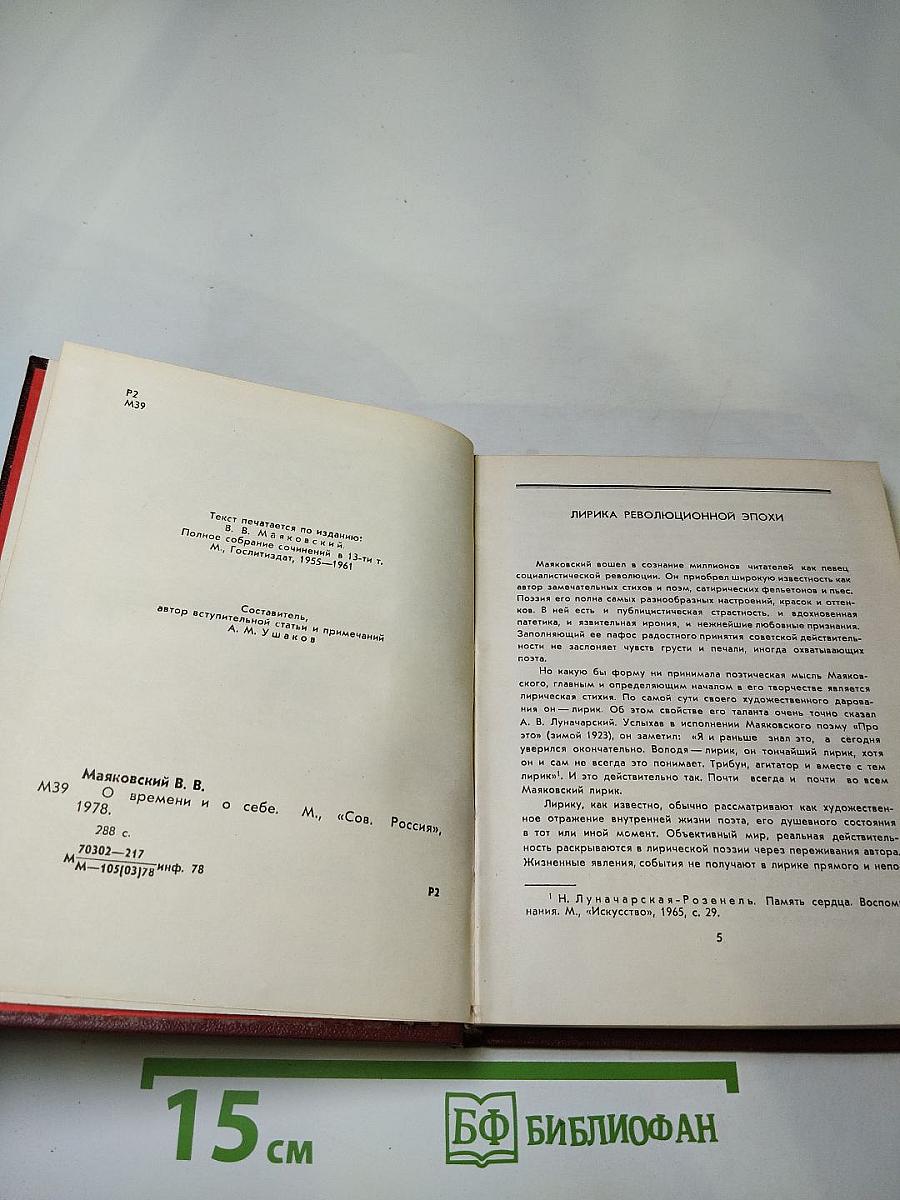 О времени и о себе