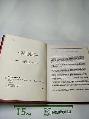 О времени и о себе