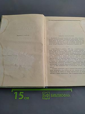 Любен Каравелов. Повести и рассказы