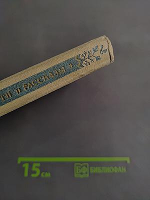 Любен Каравелов. Повести и рассказы