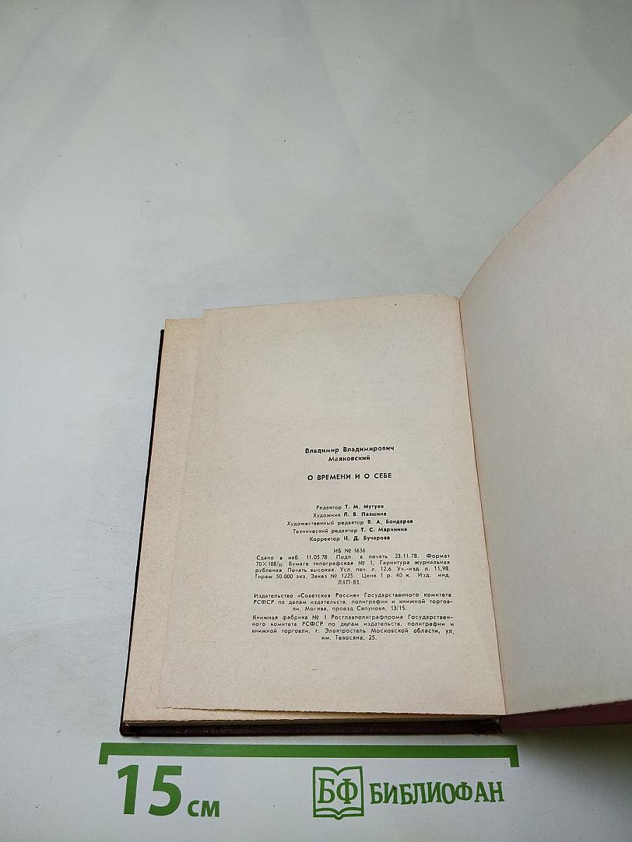 О времени и о себе