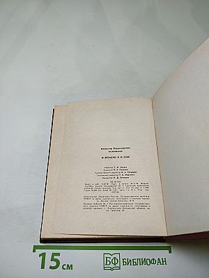 О времени и о себе