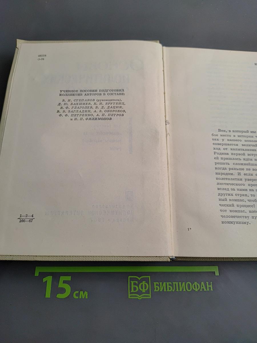 Основы политических знаний