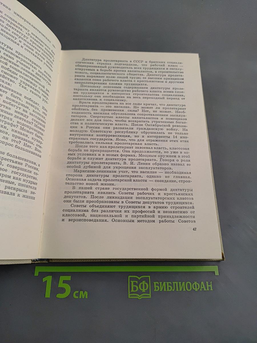 Основы политических знаний