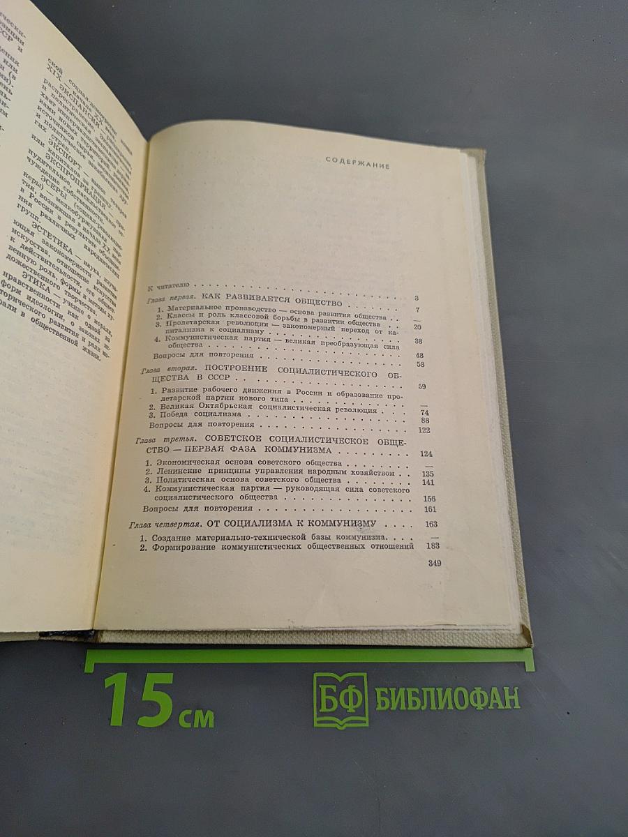 Основы политических знаний
