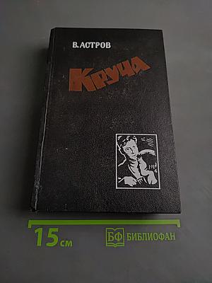 Круча