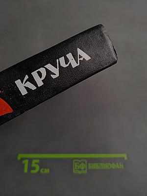 Круча