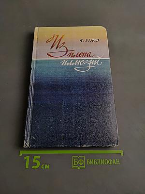 Из плена иллюзий