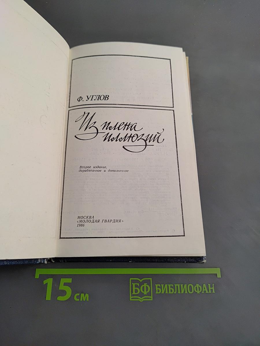 Из плена иллюзий