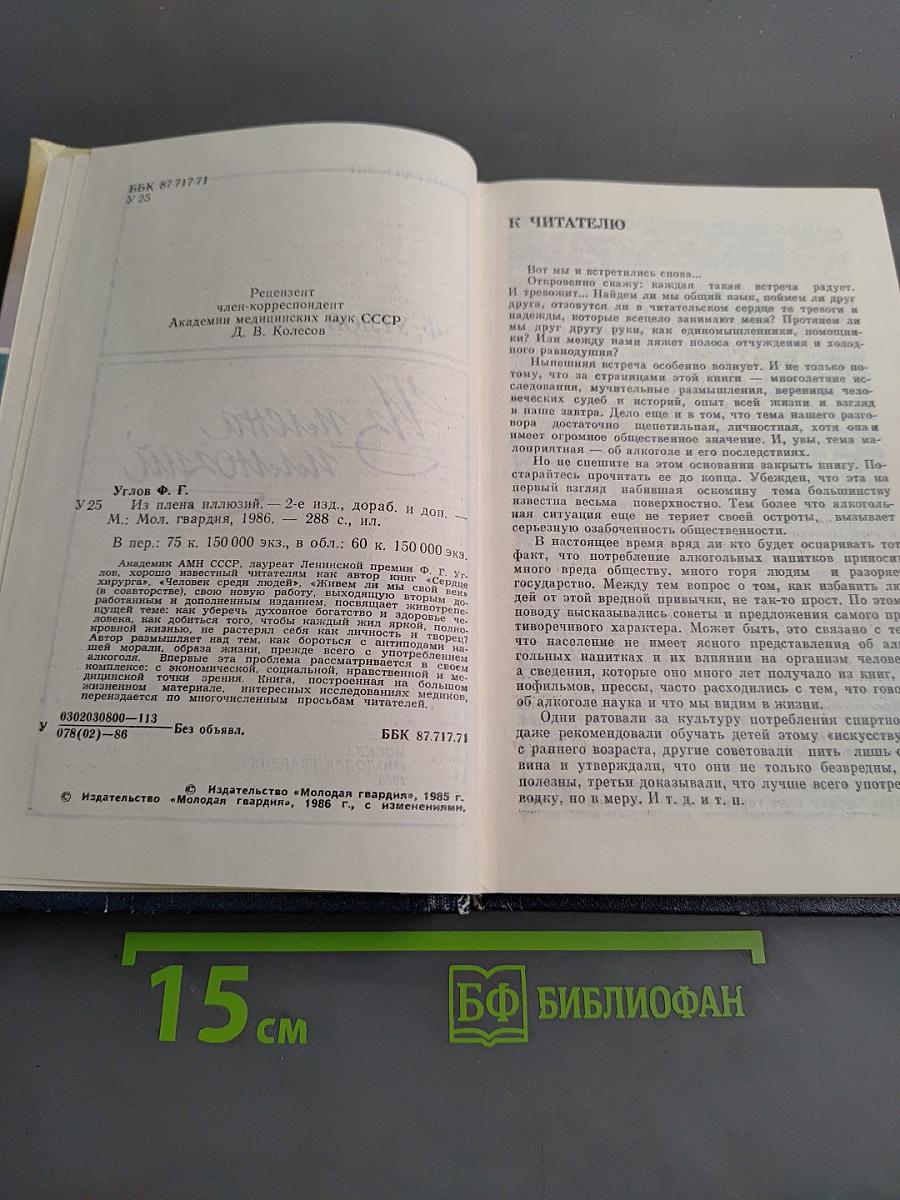 Из плена иллюзий