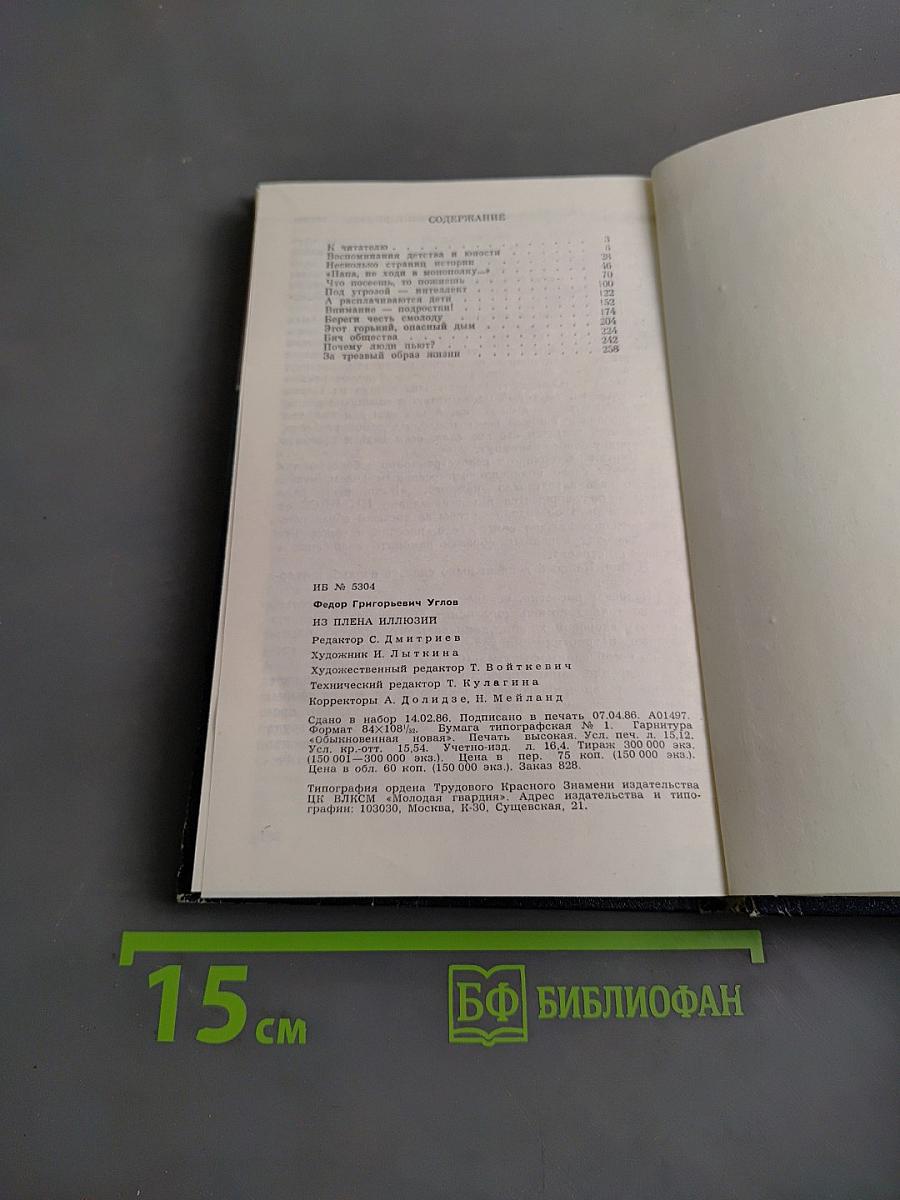 Из плена иллюзий