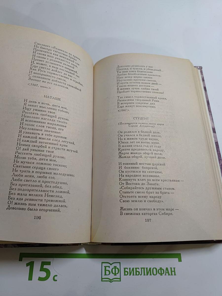 Н.П. Огарев. Избранное