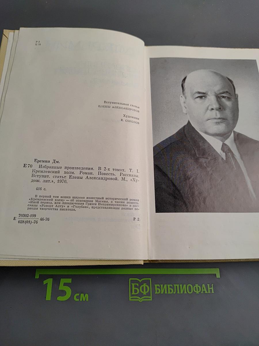 Избранные произведения. Том первый
