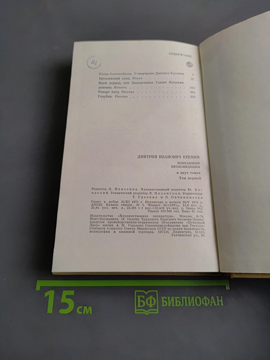 Избранные произведения. Том первый