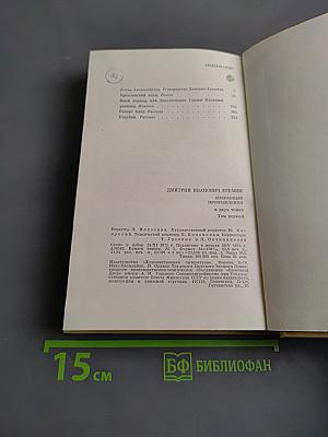 Избранные произведения. Том первый
