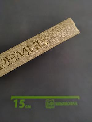 Избранные произведения. Том первый