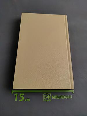 Избранные произведения. Том первый