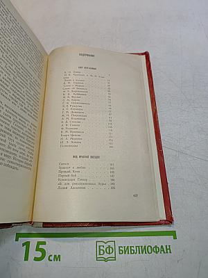 О других и о себе. Новеллы