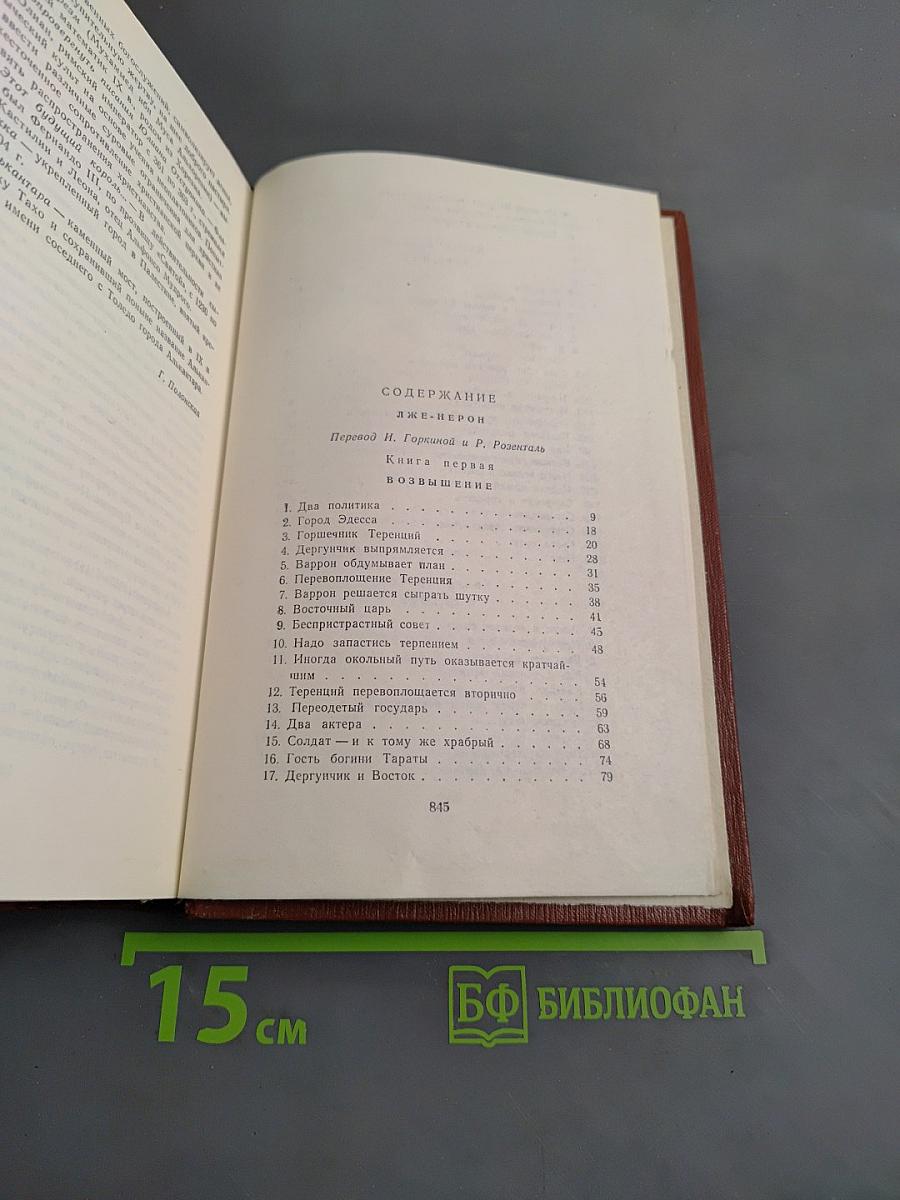 Лион Фейхтвангер. Испанская баллада