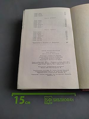 Лион Фейхтвангер. Испанская баллада