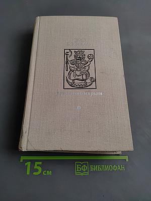 Трилогия о Мирьям