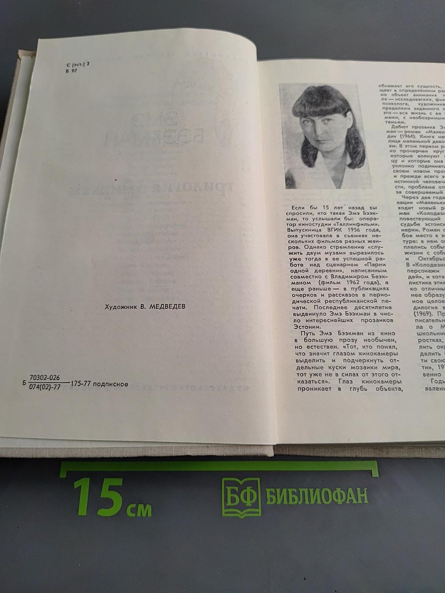 Трилогия о Мирьям