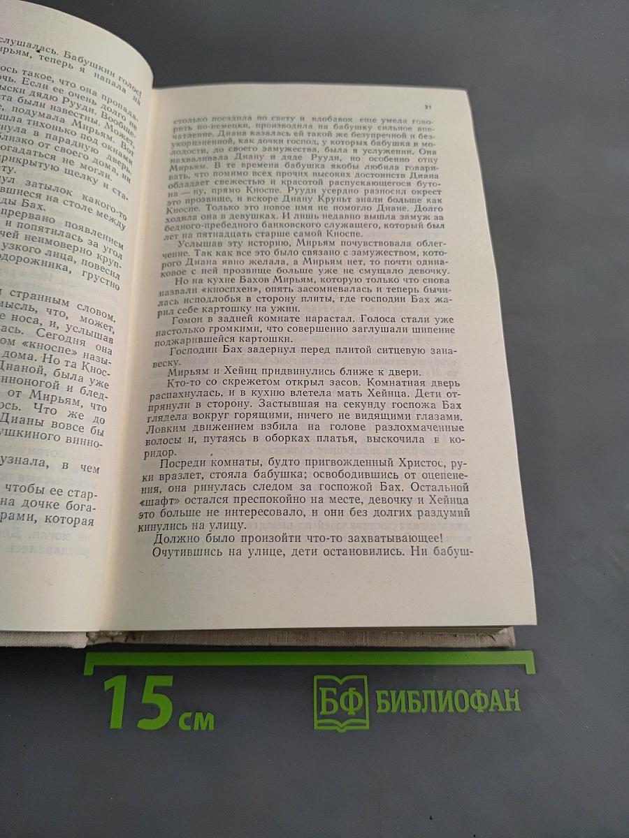 Трилогия о Мирьям