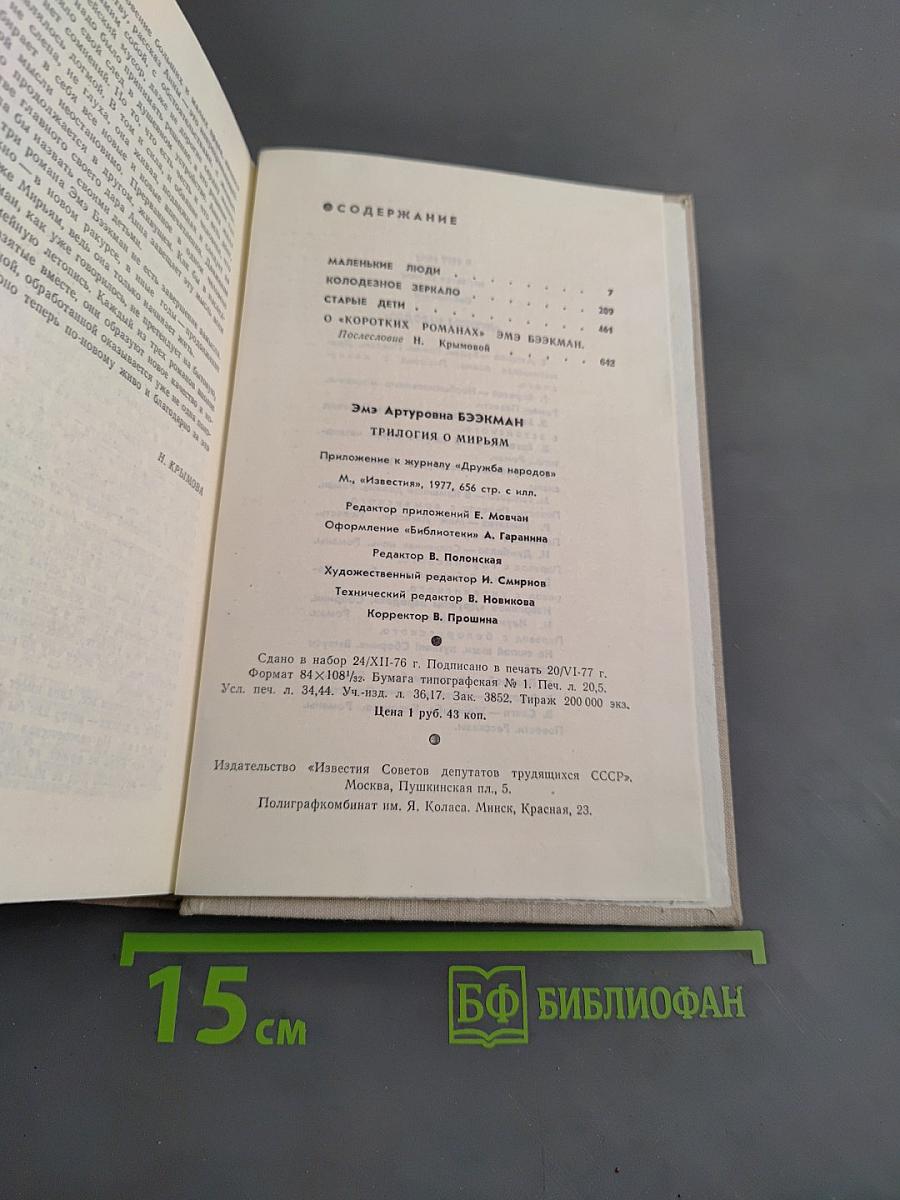Трилогия о Мирьям