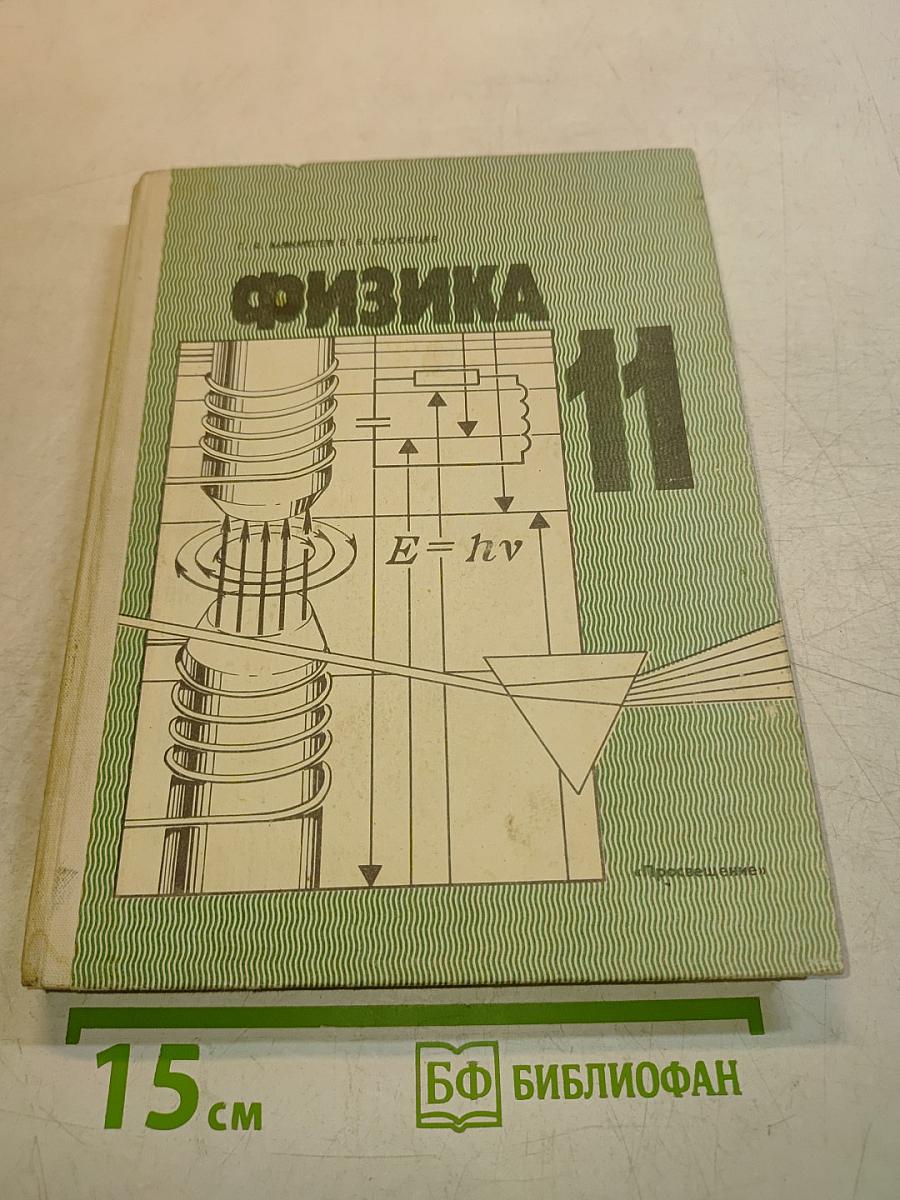 Физика 11