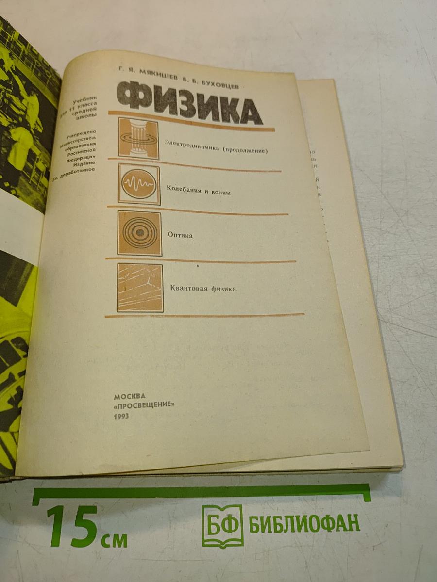 Физика 11