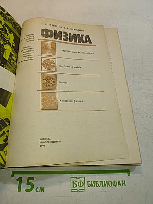Физика 11