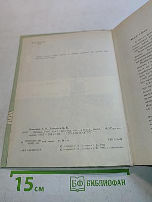 Физика 11