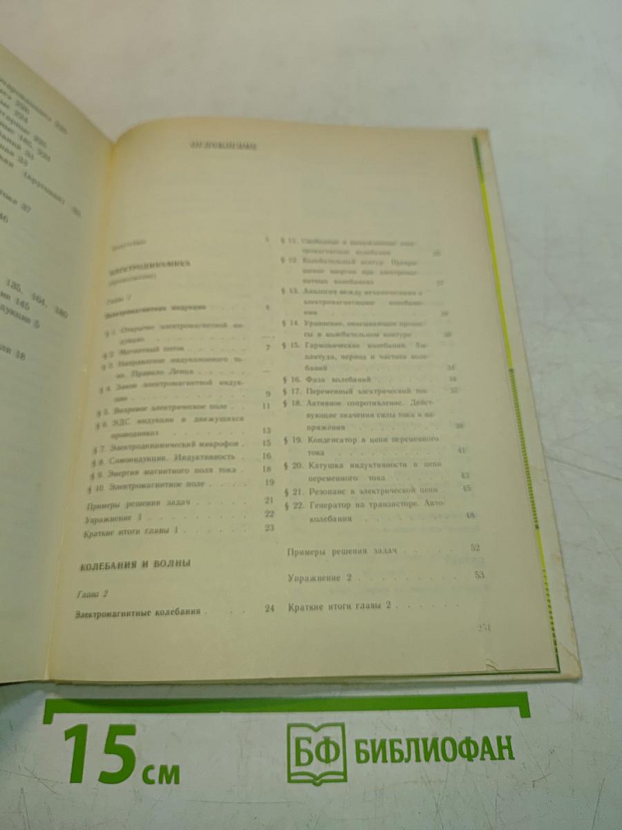 Физика 11