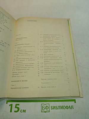 Физика 11