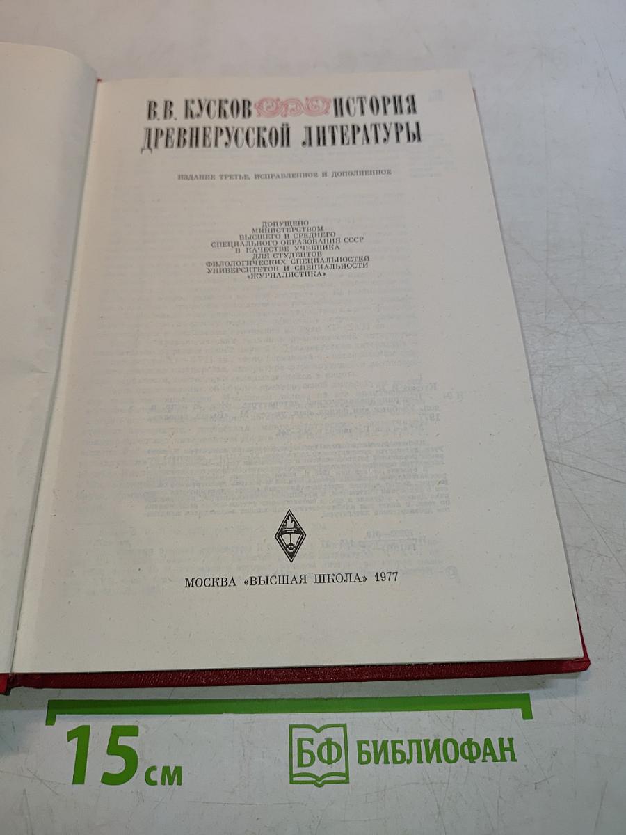 История древнерусской литературы