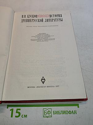 История древнерусской литературы