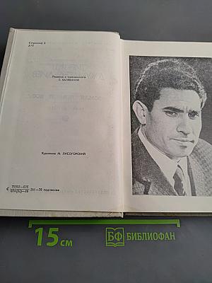 Земля помнит все