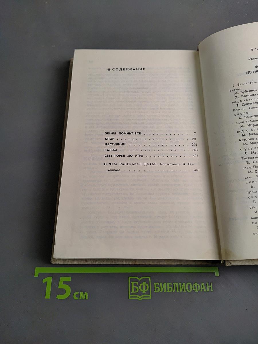 Земля помнит все