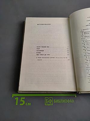 Земля помнит все