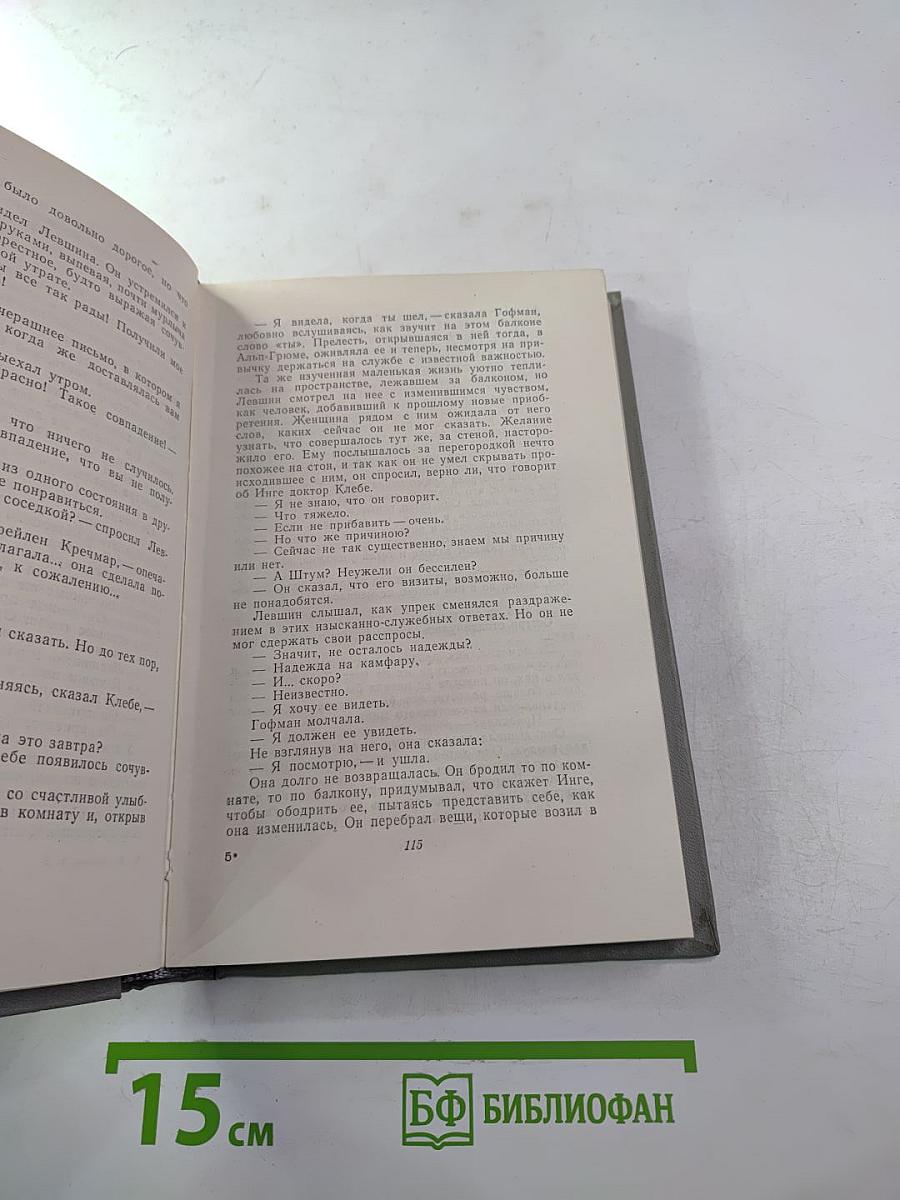 Собрание сочинений. Том 5