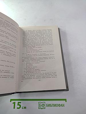 Собрание сочинений. Том 5